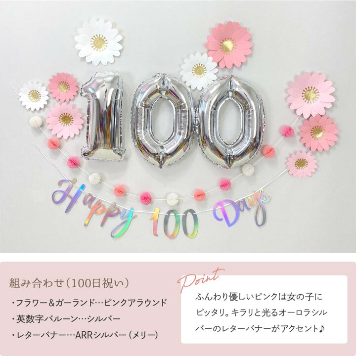 激安商品 誕生日 飾り 飾り付け バルーン 花 フラワー 100日祝い ハーフバースデー セット 女の子 男の子 バースデー 100日 凛花 Yct Regalo Riosmauricio Com