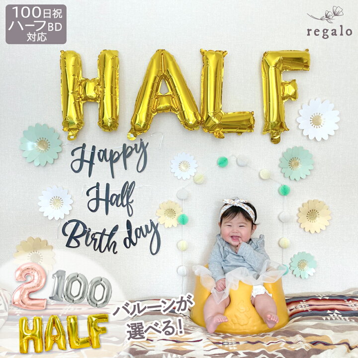 楽天市場 100日祝い 飾り 飾り付け ハーフバースデー 1歳 2歳 女の子 男の子 セット 誕生日 バースデー 6ヶ月 花 フラワー お食い初め 正月 ガーランド レターバナー 100日 お祝い 記念日 かわいい 凛花 Yct Regalo You ユープラス株式会社 楽天市場 100日祝い 飾り 飾り付け ハーフバースデー 1歳 2歳 女の子 男の子 セット 誕生日 バースデー 6ヶ月 花 フラワー お食い初め 正月 ガーランド レターバナー 100日 お祝い 記念日 かわいい 凛花 Yct Regalo You ユープラス株式会社