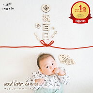 100日祝い 飾り レターバナー 祝百日 百日祝い 写真 撮影 お食い初め 100日 祝い 百日 飾り 記念 寝相ア…