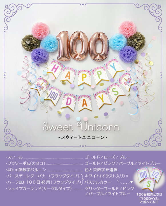 楽天市場 100日 ハーフ対応 誕生日 飾り付け パーティー ハーフバースデー 飾り100日祝い バースデー 1歳 セット デコレーション ナチュラル 女の子 男の子 6カ月 100日祝 ガーランド レターバナー スワール 送料無料 Ycp Regalo You ユープラス株式会社