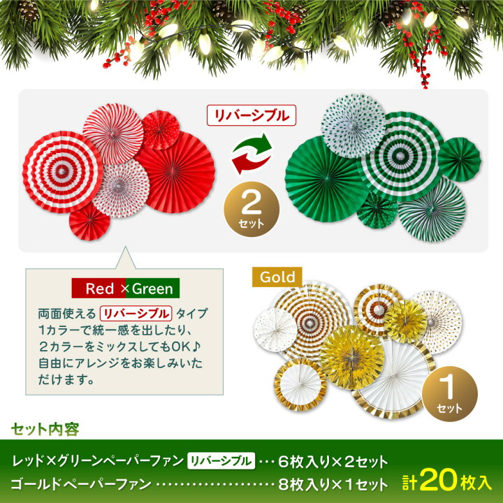 楽天市場 クリスマス 飾り ペーパーファン Christmas Xmas クリスマスツリー パーティー 誕生日 飾り付け 装飾 デコレーション ツリー 豪華 キラキラ おうちフォト 北欧 フォトブース サンタ セット 送料無料 Ycp Regalo You ユープラス株式会社