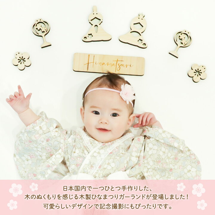 楽天市場 ひな祭り ガーランド 木製 ウッド ハンドメイド ひな祭り 飾り お雛様 雛人形 初節句 桃の節句 ベビー 赤ちゃん 子供 撮影 フォト バナー かわいい おしゃれ インスタ映え 女の子 木製ひなまつりガーランド Ycm Regalo You ユープラス株式会社