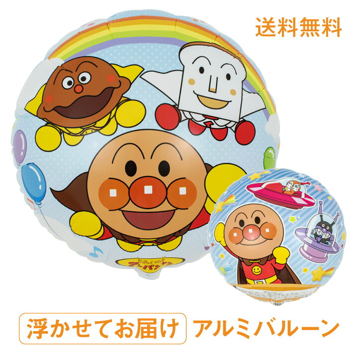 楽天市場 アンパンマン バルーン 45cm 誕生日 バースデー 飾りつけ パーティー 飾り アルミ風船 飾り付け 送料無料 代引き不可 Yct Regalo You ユープラス株式会社