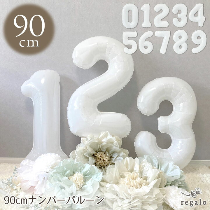 当店だけの限定モデル ナンバーバルーン 風船 誕生日 数字 白 ホワイト 飾付け お祝い 記念日 ナンバーバルーン 風船 誕生日 数字 白 ホワイト 飾付け お祝い 記念日