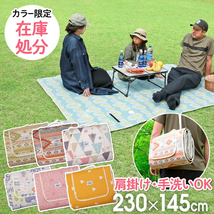 楽天市場 レジャーシート 在庫処分 厚手 クッション230 145 大きい 6 8人 大判 おしゃれ 防水 アウトドア 運動会 ピクニック 洗える 手洗い ショルダー キャンプ Yct Viaggio You ユープラス株式会社