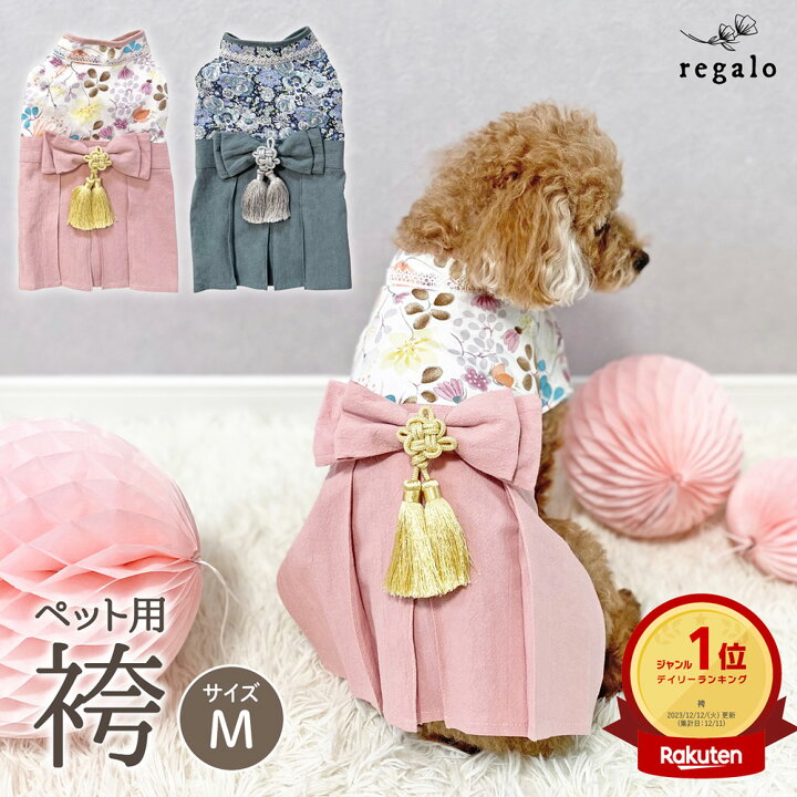 楽天市場 ペット用袴 犬 犬服 小型犬 袴 M ペット用 晴れ着 くすみカラー コットン 綿100 フォーマル 和装 和服 着物 服 コスチューム 春 夏 秋 冬 記念日 お正月 初詣 初節句 ひな祭り お宮参り 結婚式 花柄 Ycp Regalo