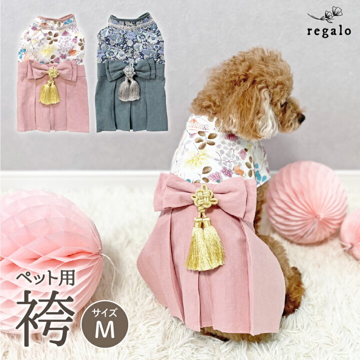 楽天市場 ペット用袴 犬 犬服 小型犬 袴 M ペット用 晴れ着 くすみカラー コットン 綿100 フォーマル 和装 和服 着物 服 コスチューム 春 夏 秋 冬 記念日 お正月 初詣 初節句 ひな祭り お宮参り 結婚式 花柄 Yck Regalo 楽天市場 ペット用袴 犬 犬服 小型犬 袴 M ペット用 晴れ着 くすみカラー コットン 綿100 フォーマル 和装 和服 着物 服 コスチューム 春 夏 秋 冬 記念日 お正月 初詣 初節句 ひな祭り お宮参り 結婚式 花柄 Yck Regalo