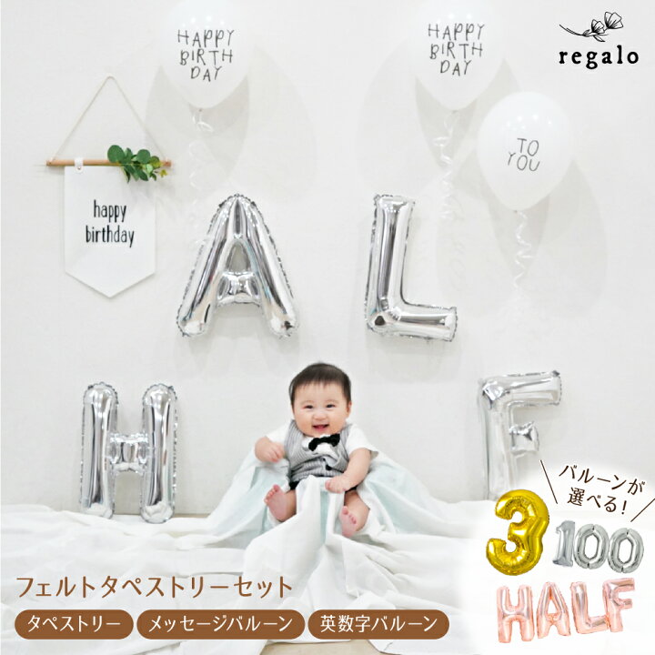 楽天市場 フェルト タペストリー セット 誕生日 バースデー 飾り 1歳 2歳 3歳 記念日 バルーン 飾り付け メッセージバルーン ユーカリ ポール 4歳 5歳 記念撮影 ハーフバースデー 100日祝い 選べる 数字バルーン Yct Regalo You ユープラス株式会社
