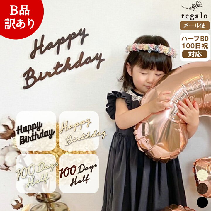 楽天市場 B品 訳あり 誕生日 飾り ウッドバナー 木製バナー 木製ガーランド 木製 ウッド バナー バースデー レターバナー 飾り付け ガーランド ハッピーバースデー Happybirthday デコレーション 木 ウッドレターバナー Ycm Regalo You ユープラス株式会社