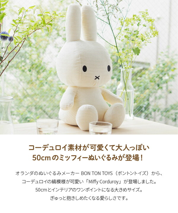 楽天市場】【正規品】 ミッフィー コーデュロイ 50cm MIFFY CORDUROY 
