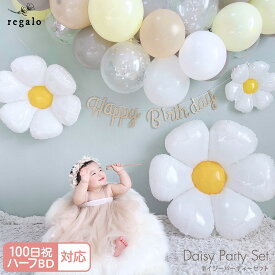 【最大15%OFFクーポン配布】【ハーフ&100日対応】誕生日 バースデー パーティー バルーン デイジー レターバナー バルーンガーランド 飾り 飾り付け 装飾 デコレーション フラワー 花 くすみカラー 0歳 1歳 2歳 デイジーパーティーセット regalo
