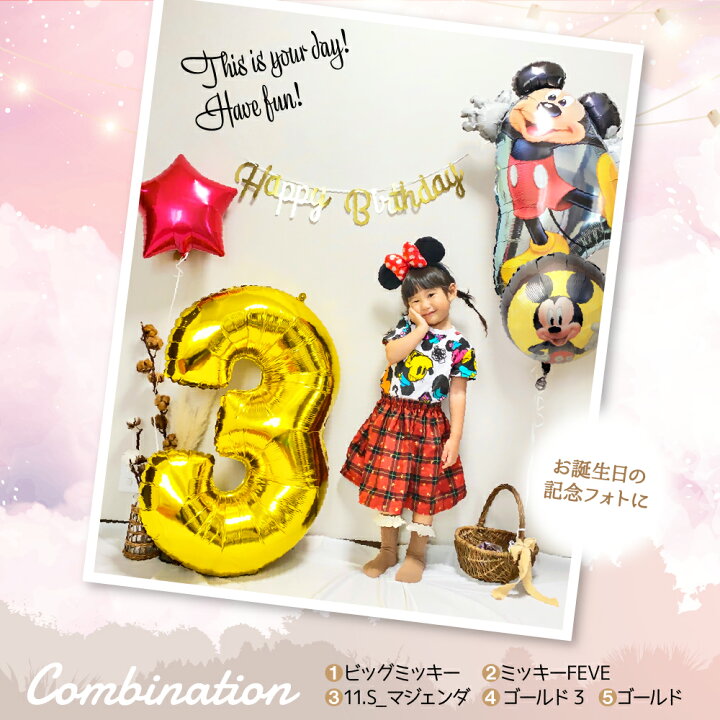 楽天市場 ミッキー ミニー ミッキーマウス バルーン 誕生日 飾り付け ディズニー Disney ビッグ 数字 2歳 3歳 4歳 1歳 飾り サプライズ アルミバルーン 男の子 女の子 ポンプ付 ミニーマウス セット 全身 代引き不可 Yct Regalo You ユープラス株式会社
