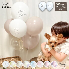 【特別価格10％OFF★楽天SS】バースデー バルーン 誕生日 風船 ハーフバースデー 飾り 飾り付け 100日祝 女の子 男の子 パーティー 1歳 2歳 3歳 かわいい 装飾 HappyBirthday [7枚セット] メルティカラーバルーン regalo