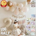 10％OFFクーポン配布★11日1:59迄 誕生日 飾り付け ハーフバースデー 飾り バルーン 100日祝 バルーンガーランド 装飾…