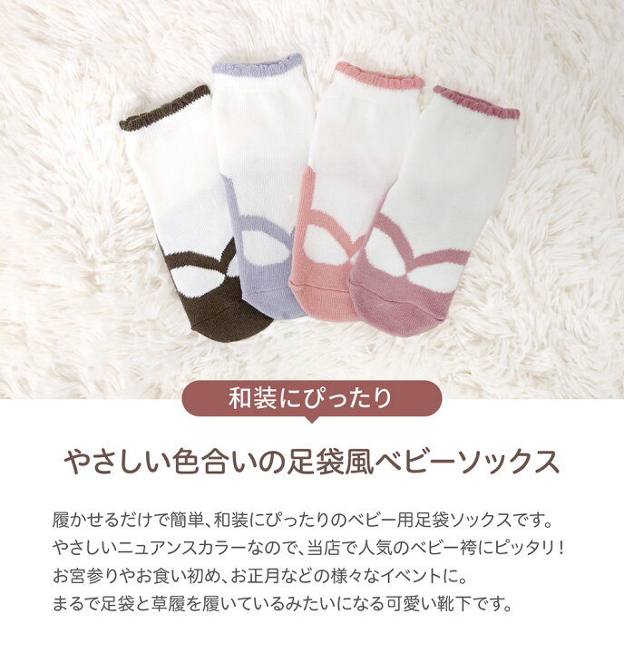 楽天市場】足袋ソックス 赤ちゃん ベビー 靴下 9-13cm 足袋風 草履風 