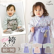 【在庫限り】袴 2ピース ロンパース 女の子 男の子 くすみカラー 春 夏 秋 冬 コットン 赤ちゃん ベビー …