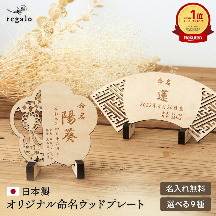 楽天市場】10％OFFクーポン配布☆10日迄 命名書 オーダー 赤ちゃん 木  