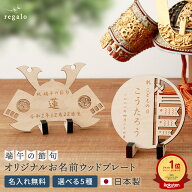 節句 名前札 五月人形 端午の節句 木 木製 初節句 男の子 命名札 命名書 おしゃれ 木札 名入れ こいのぼ…