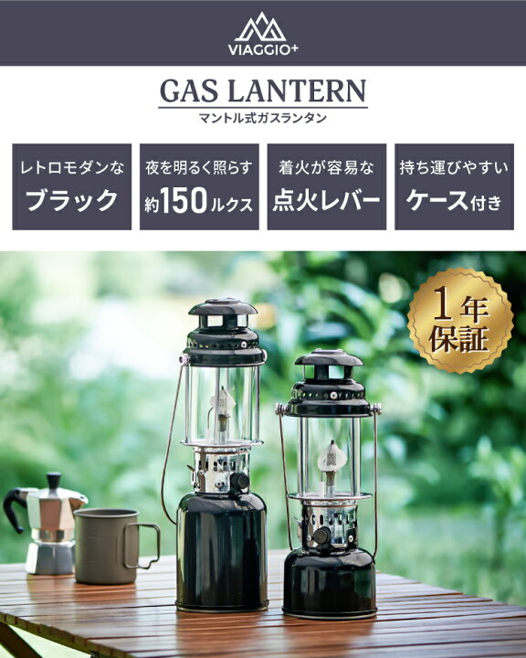 楽天市場 アウトドア キャンプ ガスランタン マントル式 Od缶 250g 500g キャンプ用品 オシャレ ガスカートリッジカバー 一体型 150ルクス 点火レバー式 ランタンケース 黒 ブラック レトロ 無骨 Yct Viaggio You ユープラス株式会社
