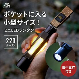 ランタン キャンプ 懐中電灯 led 小型 コンパクト LEDランタン usb 充電式 キャンプ ハンドライト 充電 電池式 防水 暖色 ミニランタン キャンプライト ハンディライト おすすめ 小さい アウトドア 災害 停電 ライト viaggio+