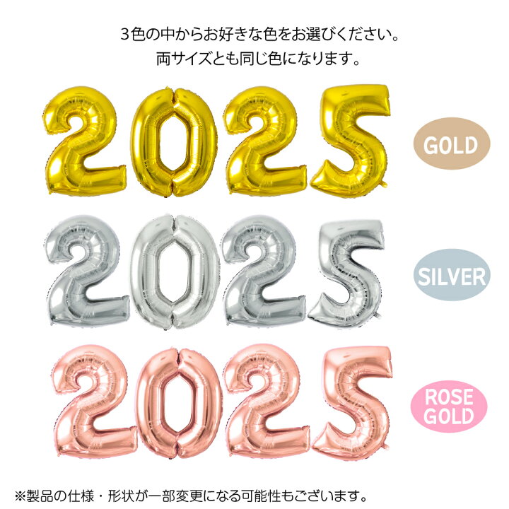 楽天市場】新年用 数字バルーン 2025 90cm 40cm セット お正月 お祝い 