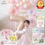 誕生日 飾り付け 1歳 2歳 3歳 バルーン ガーランド ペーパーファン 男の子 女の子 バースデー パーティー…