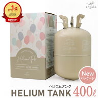 【POINT10倍★レビューでバルーンGET】ヘリウムガス 400l 風船用 風船 結婚式 イベント 誕生日 バルーン …