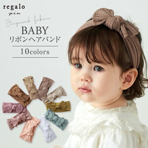 ベビー ヘアバンド リボン 赤ちゃん 新生児 ヘアアクセサリー 女の子 ジャガード生地 髪飾り 誕生日 お宮参り 結婚式 七五三 おしゃれ かわいい バースデー お食い初め セレモニー ベビーリ