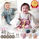 ベビー 袴 2ピース 袴ロンパース 七五三 100日祝い お食い初め セパレート 男の子 女の子 ひな祭り 初節句 兜 【実用…