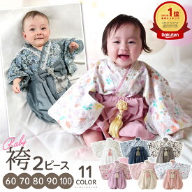 ベビー 袴 2ピース 袴ロンパース 七五三 100日祝い お食い初め セパレート 男の子 女の子 ひな祭り 初節句 兜 【実用新案登録済】 綿100％ ロンパース 初節句 ベビー服 60 70 80 90 100 兄弟 姉妹 ベビー袴 和装 お宮参り 晴恋 regalo