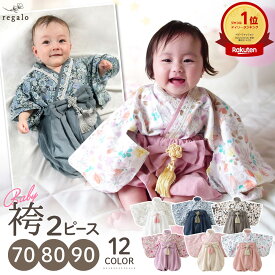 ベビー 袴 2ピース 袴ロンパース セパレート 女の子 男の子 端午の節句 こどもの日 兜 春 夏 秋 冬 100日祝い 【実用新案登録済】 綿100％ 撮影 ロンパース 初節句 ベビー服 70 80 90 ベビー袴 和装 着物 お食い初め お宮参り regalo