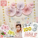 10％OFFクーポン配布★11日1:59迄 【ハーフ&100日対応】 誕生日 飾り バースデー 100日祝い 飾り付け ハーフバースデ…