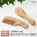 【名入れオプション】木製商品専用