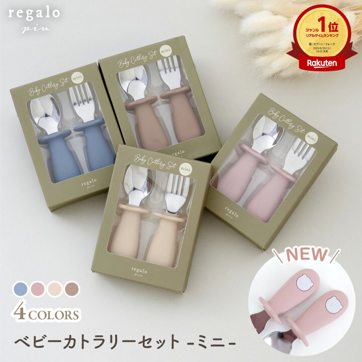 楽天市場】【名入れオプション有】離乳食 ベビー カトラリー スプーン 