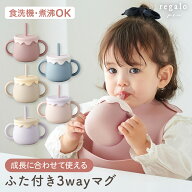 ベビーマグ シリコンマグ ふた付き3ウェイマグ こぼれにくい 名入れオプション有 ストローマグ スナック…