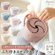 スナックカップ シリコン ベビー 赤ちゃん おやつケース お菓子ケース 持ち運び おやつ カップ スナック…