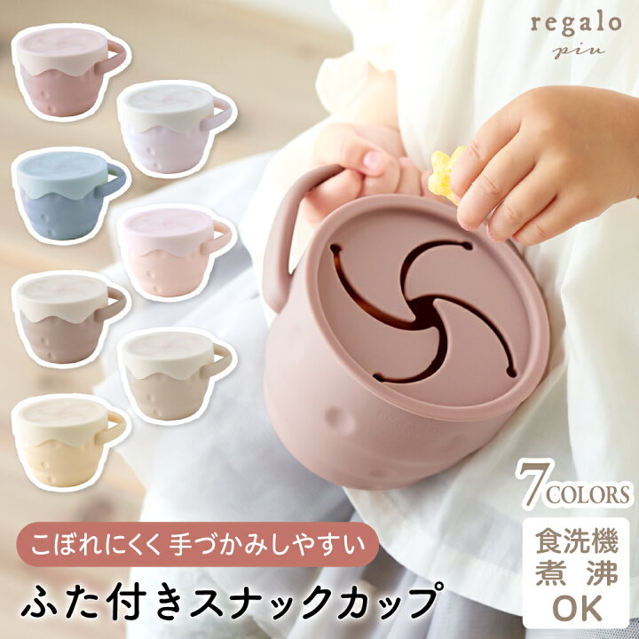 楽天市場】10%OFFｸｰﾎﾟﾝ配布☆11日1:59迄 スナックカップ シリコン 