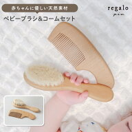 【1000円ポッキリ★マラソン】ベビーヘアブラシ ベビーブラシ 赤ちゃん 2点セット コーム ベビー 新生児 …