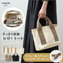 ＼レビューでショルダープレゼント／ トートバッグ キャンバス ミニトートバッグ レディース キャンバスバッグ 通勤 通学 ペット お散歩 キャンバス生地 仕切り 整理整頓 帆布 キャンバストート 名入れ刺繍 プレゼント 可愛い 母の日 底板 自立 regalo piu
