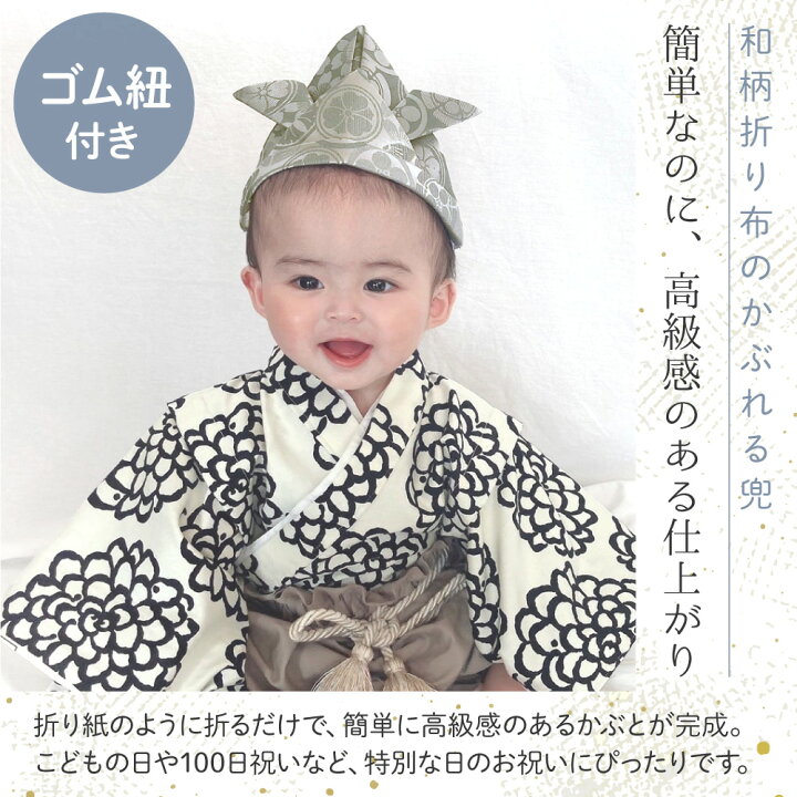 楽天市場】【エントリーで全品POINT4倍】こどもの日 兜 帽子 折り布 