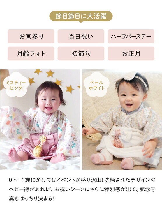 楽天市場】ベビー 袴 2ピース セパレート 女の子 ベビー袴 袴 
