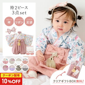 【全品10％OFF★3/4 20時〜4H限定】ベビー 袴 2ピース セパレート 女の子 ひなまつり 靴下 靴した ソックス ベビー袴 袴ロンパース ヘアバンド 100日祝い 【実用新案登録済】 撮影 初節句 70 80 90 和装 着物 お食い初め 晴恋ギフトセット regalo rv000