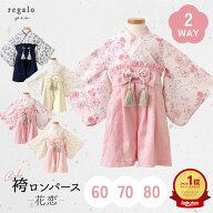 10％OFFクーポン配布★17日9:59迄 袴 ロンパース 100日祝い ベビー袴 七五三 お食い初め 60cm 70cm 80cm …