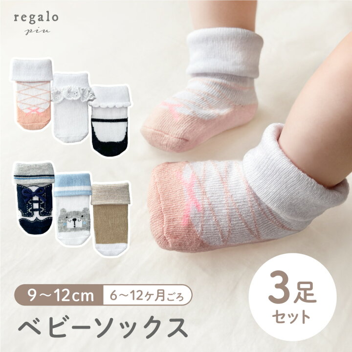 楽天市場】1000円ポッキリ☆9日1:59迄 靴下 ベビーソックス 3足セット  