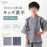 甚平 キッズ 男の子 子供 子供用 じんべい 甚兵衛 120 130 140 150 青 紺 グレー ネイビー 浴衣 絣 縞 和…