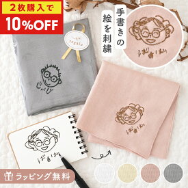 【2枚で10％OFFクーポン】敬老の日 ハンカチ 似顔絵 子供の絵 プレゼント タオル 刺繍 子どもの絵 名入れ ギフト ガーゼハンカチ 誕生日 孫 手書き イラスト 絵 文字 お絵かき 刺しゅう 孫の絵 祖父母 オーダー 母の日 父の日 還暦祝い お絵描きハンカチ regalo