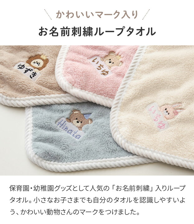 楽天市場】ループタオル 名入れ 【単品】 30cm 刺繍 ループ付きタオル  