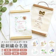 【特別価格30％OFF★楽天SS】名前旗 名入れ旗 命名書 女の子 男の子 オーダーメイド 節句祝い ひなまつり…