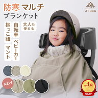 【楽天ランキング1位】自転車ブランケット 子供乗せ自転車 ベビーカー 抱っこ紐 防寒 子ども ベビーカー…