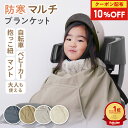 10％OFFクーポン配布★11日1:59迄 自転車ブランケット 子供乗せ自転車 ベビーカー 抱っこ紐 防寒 子ども ベビーカーブ…